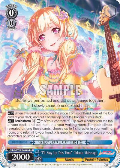 "I'll Stay Up This Time" Chisato Shirasagi (SR)