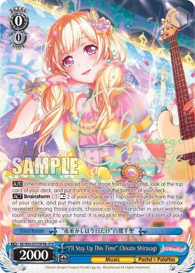 "I'll Stay Up This Time" Chisato Shirasagi (SPM) (B)