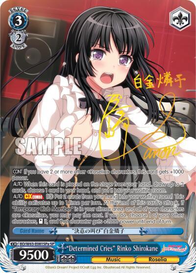"Determined Cries" Rinko Shirokane (SP) (A)