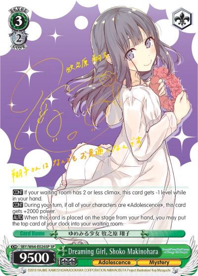 Dreaming Girl, Shoko Makinohara (SP)