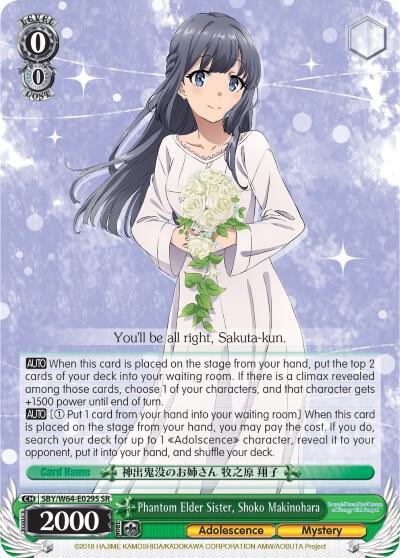 Phantom Elder Sister, Shoko Makinohara (SR)