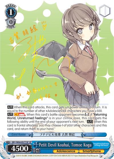 Petit Devil Kouhai, Tomoe Koga (SP)