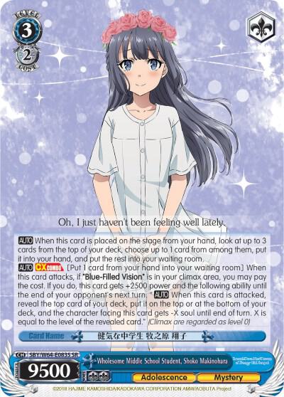 Wholesome Middle School Student, Shoko Makinohara (SR)