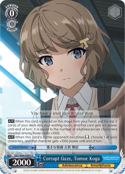 Corrupt Gaze, Tomoe Koga