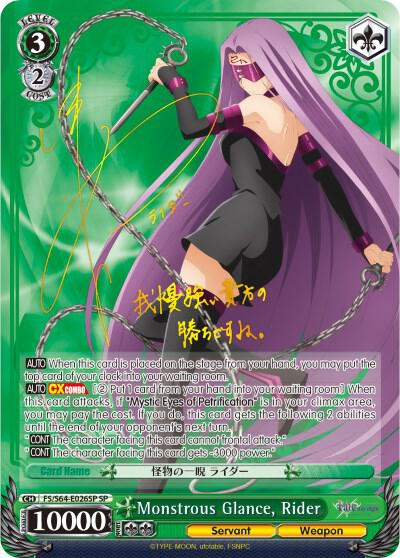 Monstrous Glance, Rider (SP) - Fate/stay night [Heaven's Feel