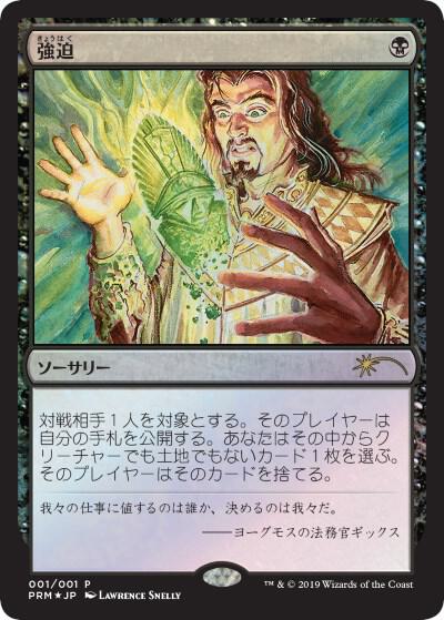 Duress (JP Graphic Novel Insert) - Media Promos - Magic: The