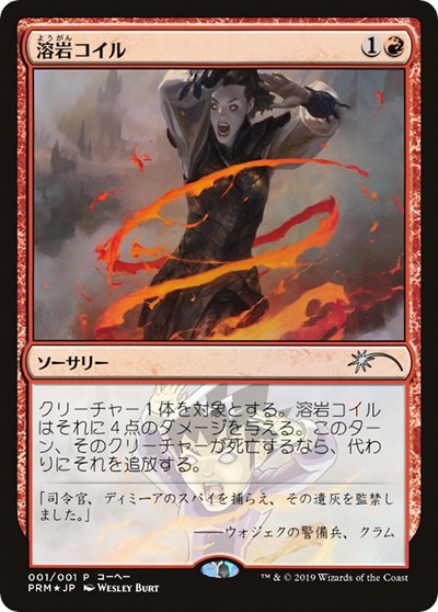 Lava Coil JP Magazine Insert