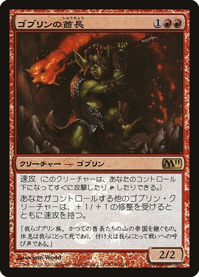Goblin Chieftain Japanese Promo