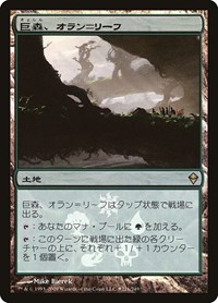 Oran-Rief, the Vastwood (Japanese Promo)