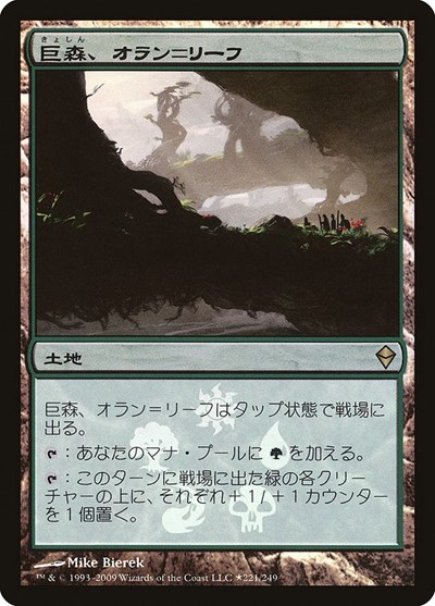 Oran Rief the Vastwood Japanese Promo