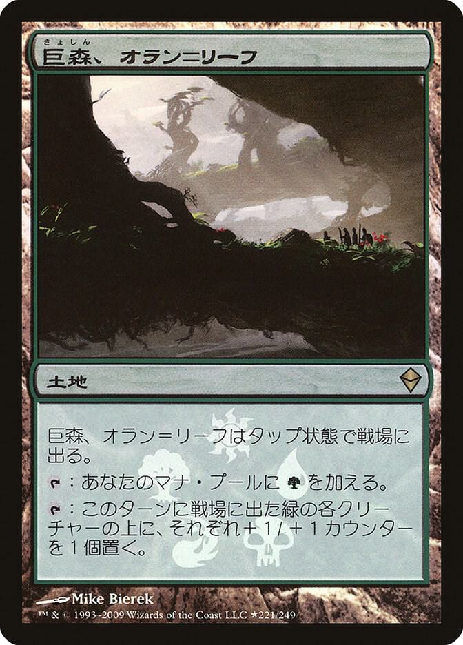 Oran-Rief, the Vastwood (Japanese Promo)