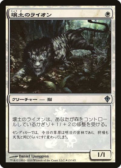 Loam Lion Japanese Promo