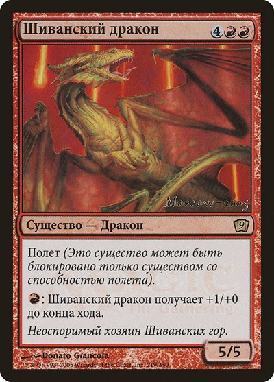 Shivan Dragon Moscow 2005