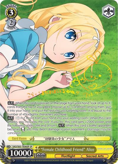 幼馴染の少女 アリス SPカード 幼馴染の少女 アリス SPカード