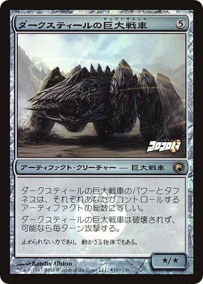 Darksteel Juggernaut Coro Coro Insert