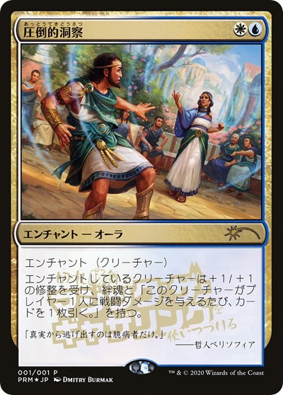 Staggering Insight JP Graphic Novel Insert
