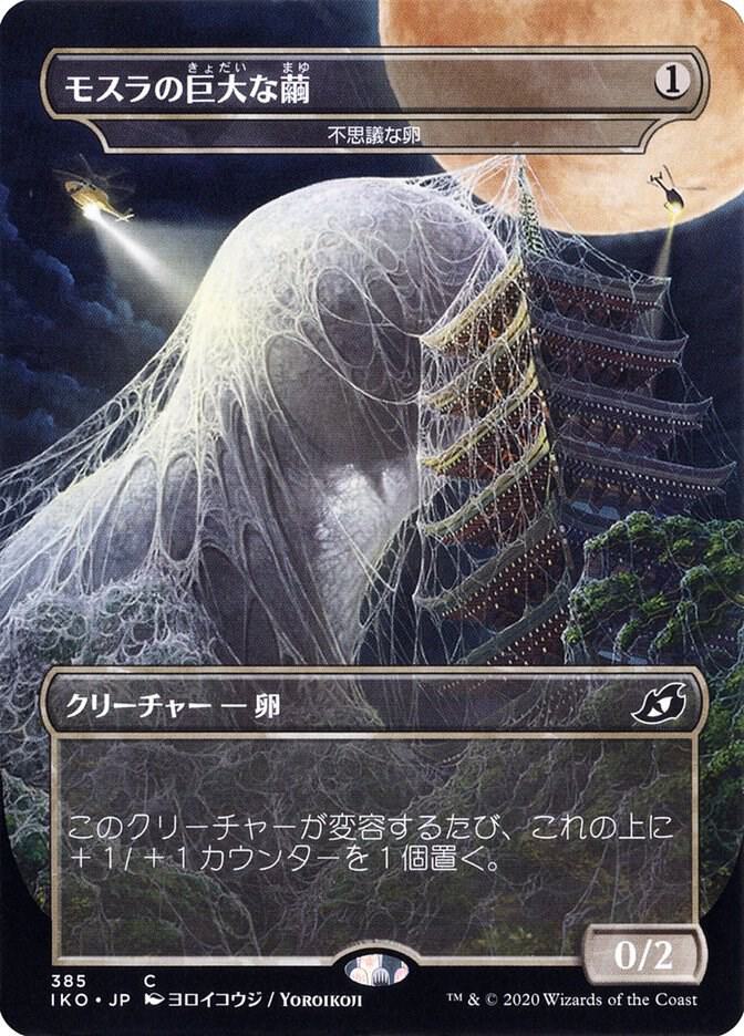 Mothra's Giant Cocoon - Mysterious Egg (JP Alternate Art) - Ikoria
