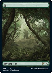 Forest (Godzilla Lands)