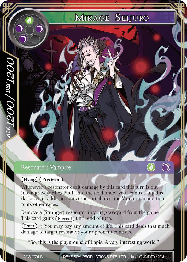 Mikage Seijuro
