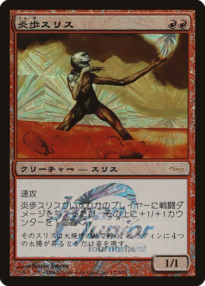Slith Firewalker Japan Junior Tournament