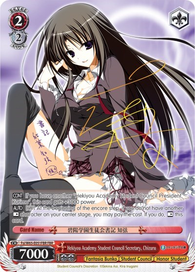 Hekiyou Academy Student Council Secretary, Chizuru (FBR) Fujimi Fantasia Bunko card price