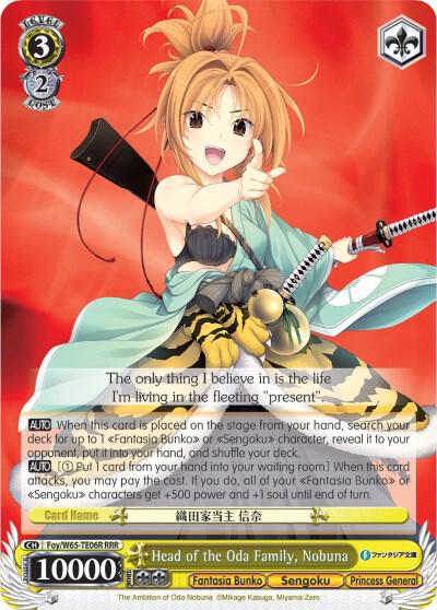 Head of the Oda Family, Nobuna (RRR)