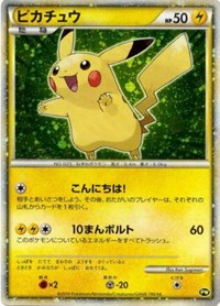 Pikachu (Japanese) (Green) #PW 5 from Pikachu World Collection Promos Pokemon card image
