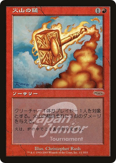 Volcanic Hammer Japan Junior Tournament