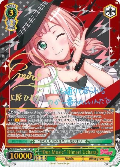 "Our Music" Himari Uehara (SSP)