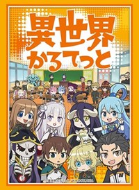 Bushiroad Sleeve Collection HG Vol.2447: Isekai Quartet (60-Pack) · Bushiroad Card Sleeves