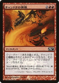 Chandra's Outrage (Dengeki Maoh Promo)