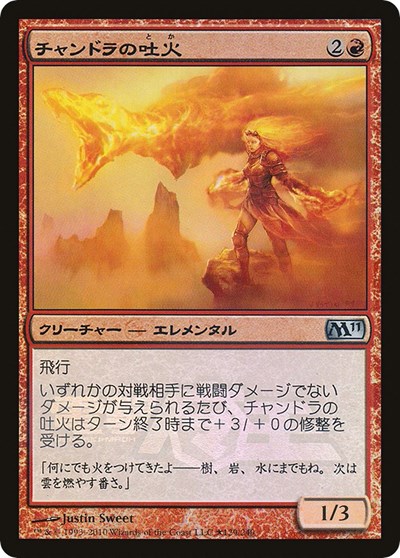 Chandras Spitfire Dengeki Maoh Promo