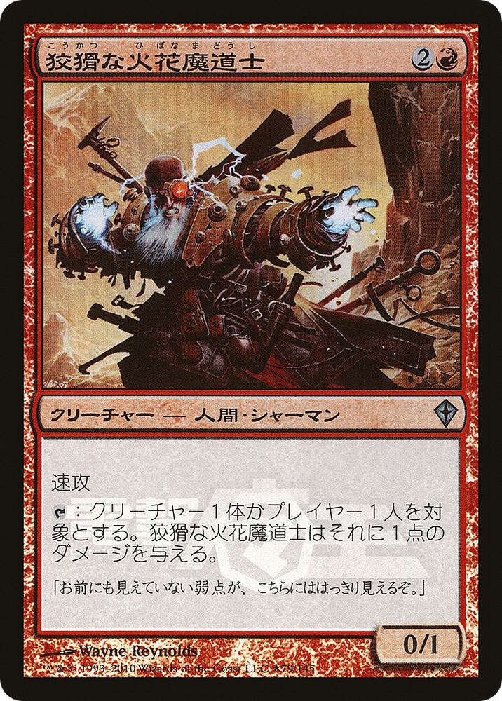 Cunning Sparkmage (Dengeki Maoh Promo)