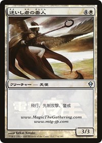 Shepherd of the Lost (Dengeki Maoh Promo)