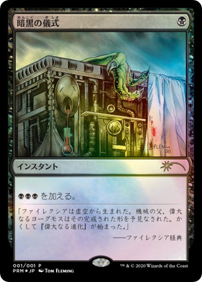 Dark Ritual JP Graphic Novel Insert
