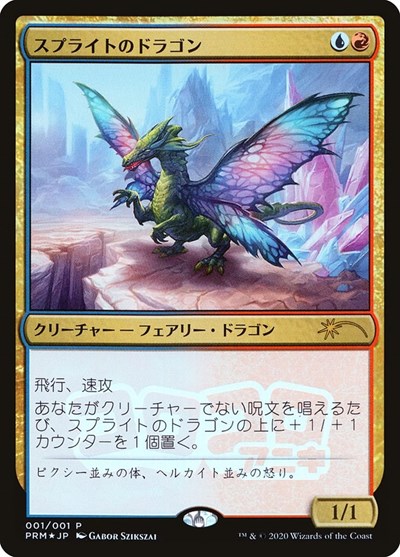 Sprite Dragon JP Magazine Insert