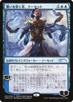 Narset, Parter of Veils (Top 50) - Planeswalker Event Promos