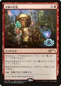 Experimental Frenzy (Top 8)