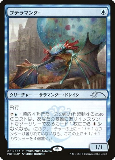 Pteramander Top 50