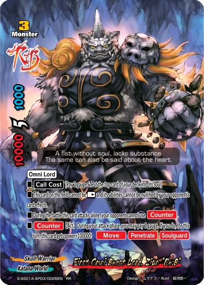 リュウ　ジン様 First Omni Beast Lord, Ziun 