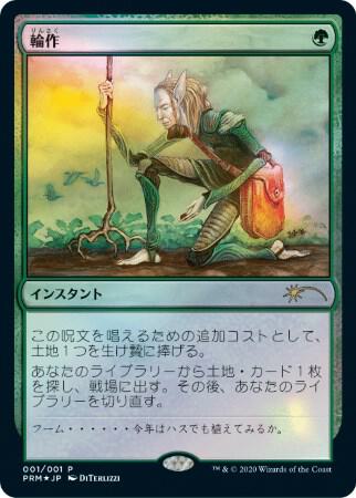 Crop Rotation (JP Graphic Novel Insert) - Media Promos - Magic