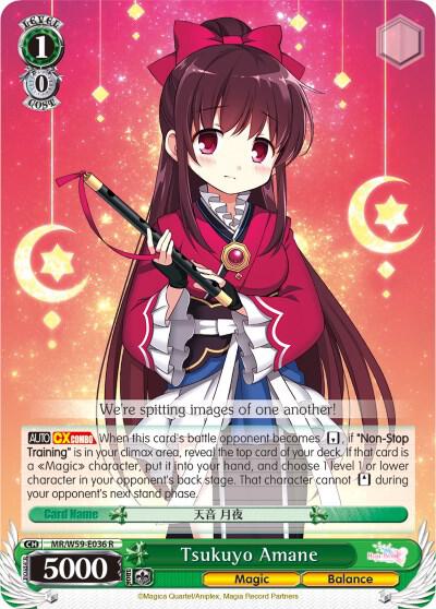 Tsukuyo Amane