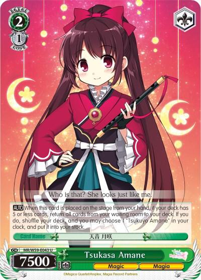 Tsukasa Amane