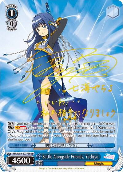 Battle Alongside Friends, Yachiyo (SP) - Magia Record: Puella Magi