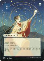 Opt (JP Alternate Art) (Foil Etched) - Strixhaven: Mystical