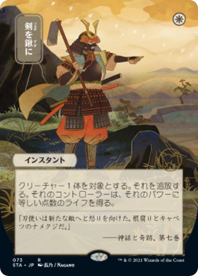 Swords to Plowshares (JP Alternate Art)