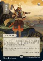 MTG 剣を鍬に 他言語　黒枠　4枚セット Swords to Plowshares (JP Alternate Art) - Strixhaven