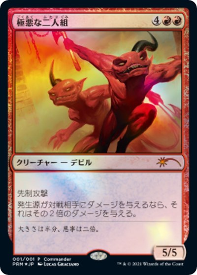 Fiendish Duo JP Exclusive Store Support Promo