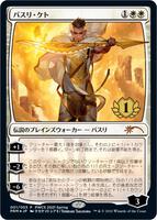 バスリ・ケト PWCS foil プロモ 4枚 Basri Ket (1st Place) - Planeswalker Event Promos - Magic