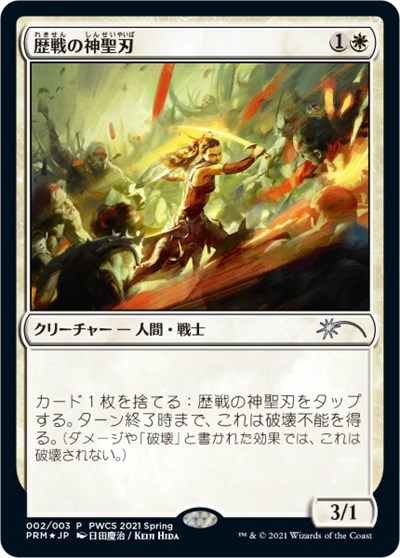 Seasoned Hallowblade Top 50